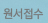 원서접수