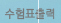수험표출력