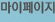 마이페이지내
