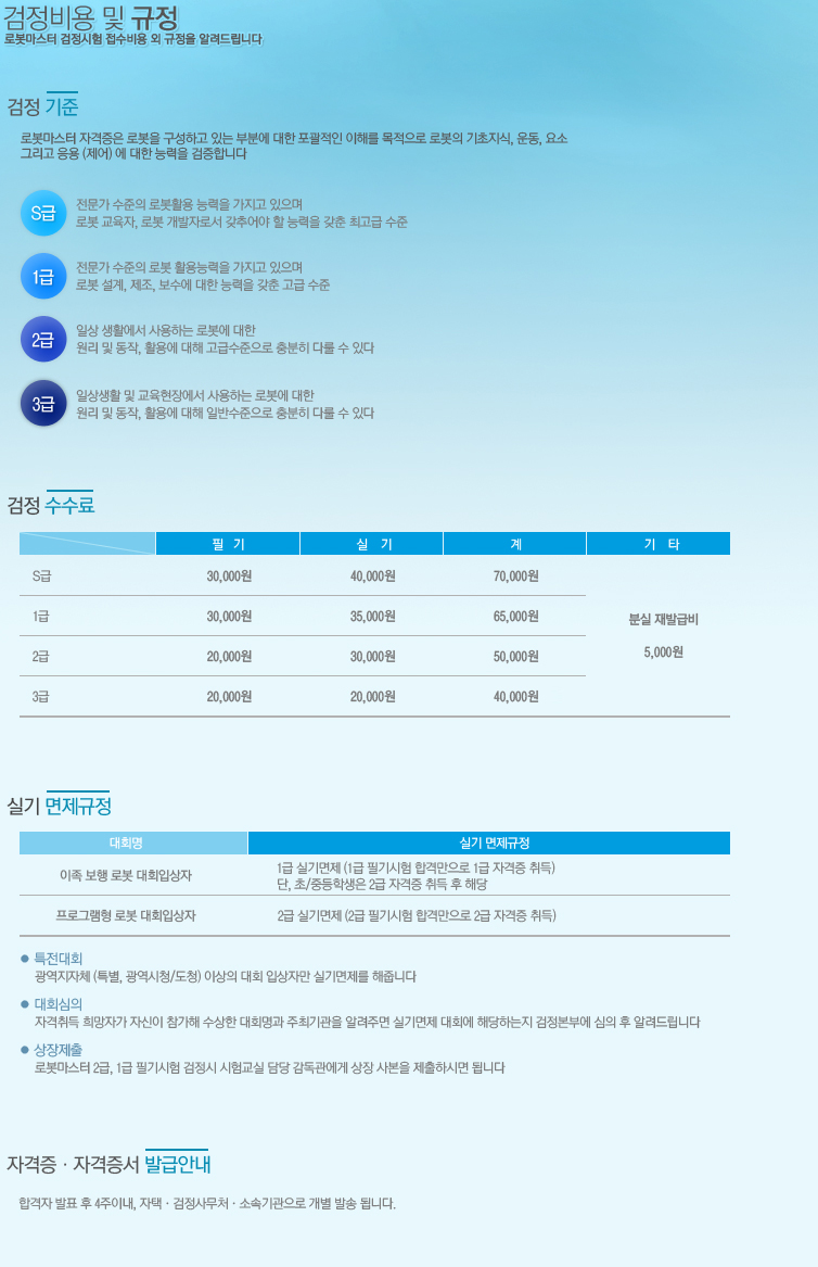 검정시험 안내